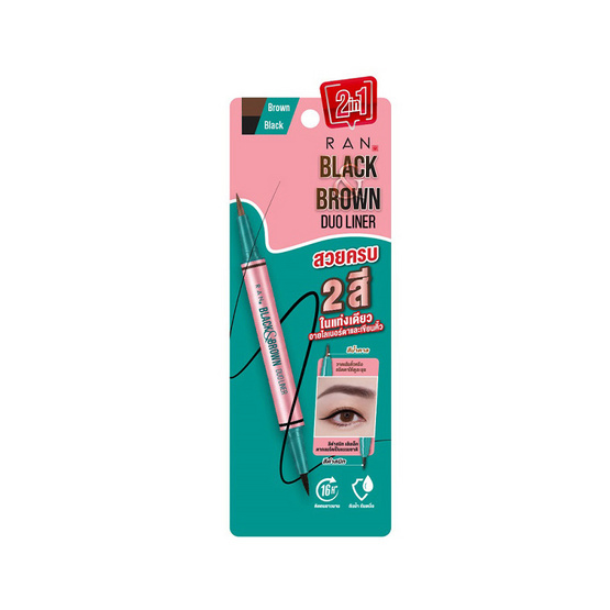 Ran อายไลเนอร์และดินสอเขียนคิ้ว Black&Brown Duo Liner 0.6 มล.