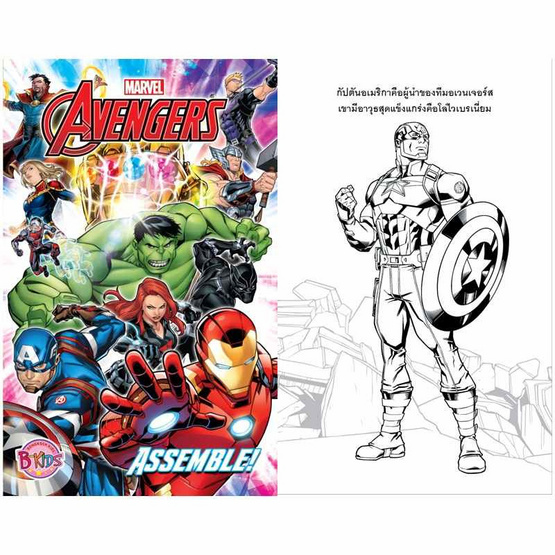 B-KIDS AVENGERS Colouring Set พร้อมสีไม้ + สติกเกอร์