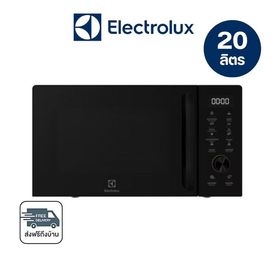 ELECTROLUX เตาไมโครเวฟดิจิตอล 20 ลิตร รุ่น EMG20D22B