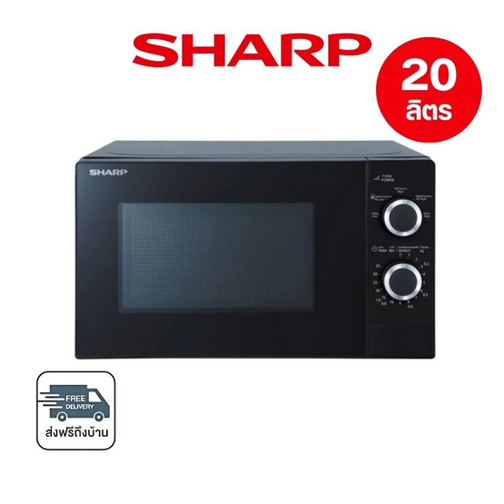 SHARP เตาไมโครเวฟธรรมดา 20 ลิตร รุ่น R-S20M5TB-B