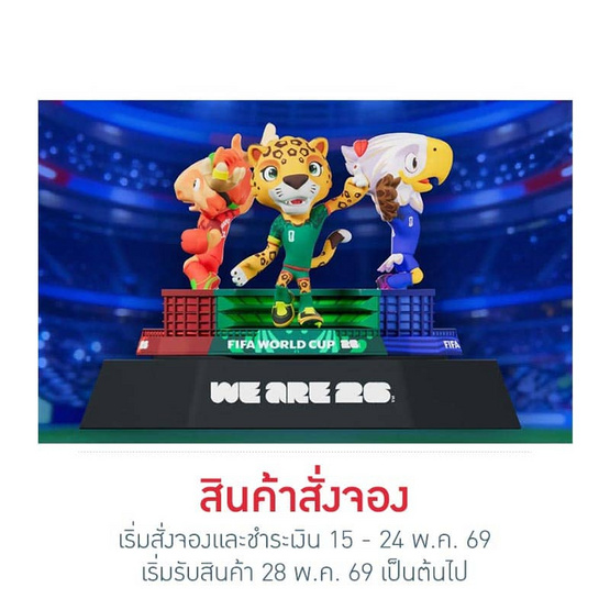 2026 World Cup Series ฟิกเกอร์มาสคอต ฟุตบอลโลก 2026 รุ่น Pitch Edition Stadium B ขนาด 6ซม.