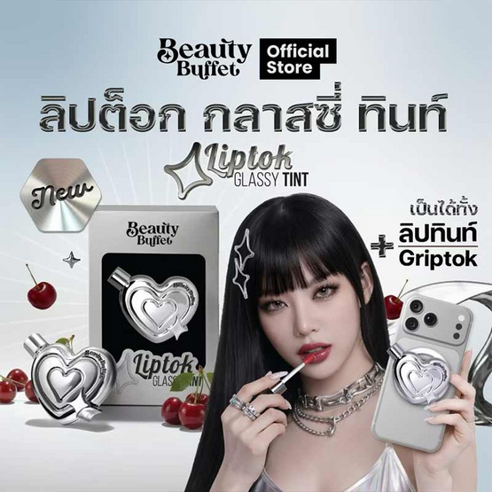Beauty Buffet ลิปทินท์ Liptok Glassy Tint 4 มล.
