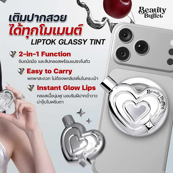 Beauty Buffet ลิปทินท์ Liptok Glassy Tint 4 มล.