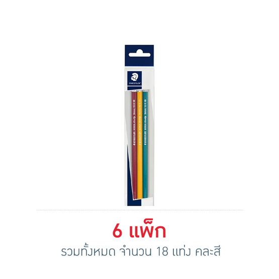 STAEDTLER ดินสอดำ HB Norica Novelty 13245 แท่งคละสี แพ็ก 3 (6 แพ็ก 18 แท่ง)