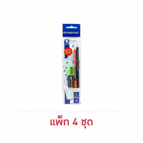 STAEDTLER ชุดพร้อมสอบ (แพ็ก 4 ชุด)