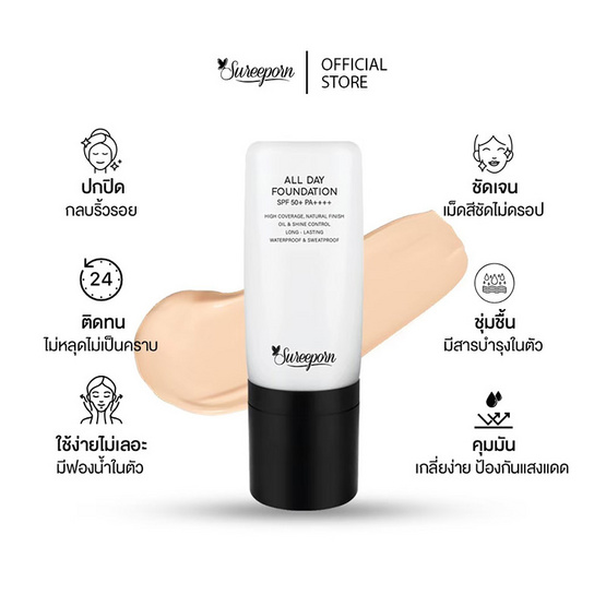 Sureeporn รองพื้น All Day Foundation SPF 50+ PA++++ 15 กรัม