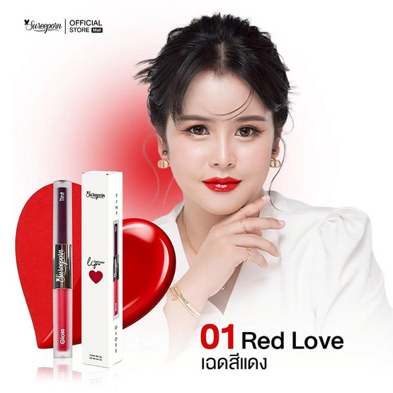 Sureeporn ลิปสติก Two Way Lip 1.5 กรัม+1.5 กรัม