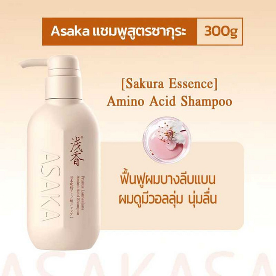 ASAKA แชมพู Pruns Lannesiana Amino Acid Shampoo 300 กรัม