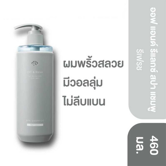 Off & Relax  แชมพู SPA Shampoo 460 ml Refresh