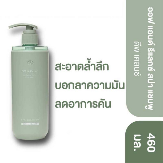 Off & Relax แชมพู SPA Shampoo 460 ml Deep Cleanse