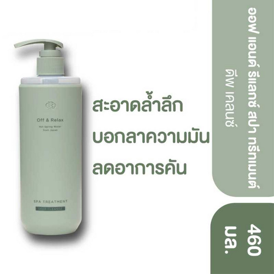 Off & Relax ทรีทเม้นท์ SPA Treatment 460 ml Deep Cleanse