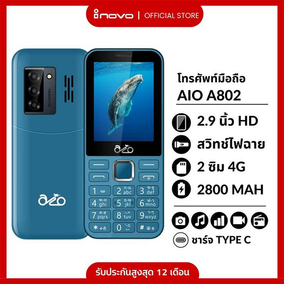 inovo AIO A802 (Ram 1 Gb , Rom 64 Gb )
