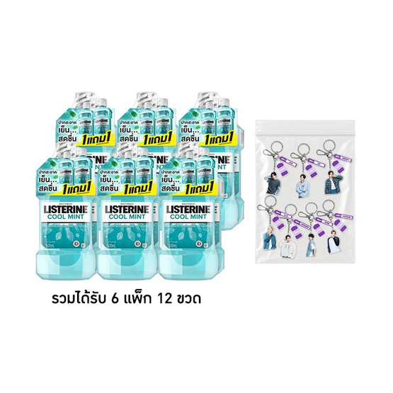 ลิสเตอรีน คูลมินต์ 500 มล. แพ็กคู่ (1 Box) แถมฟรี พวงกุญแจ Enhyphen 7 แบบ
