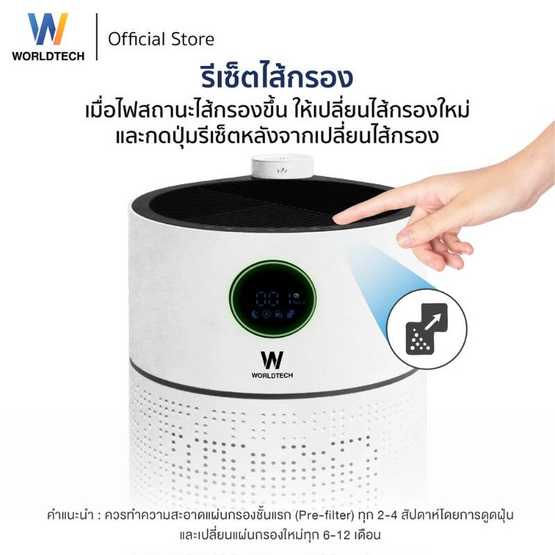 Worldtech  ไส้กรองเครื่องฟอกอากาศ HEPA 13  รุ่น WT-P110-Filter