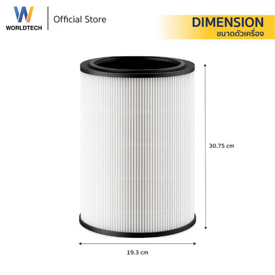 Worldtech  ไส้กรองเครื่องฟอกอากาศ HEPA 13  รุ่น WT-P110-Filter