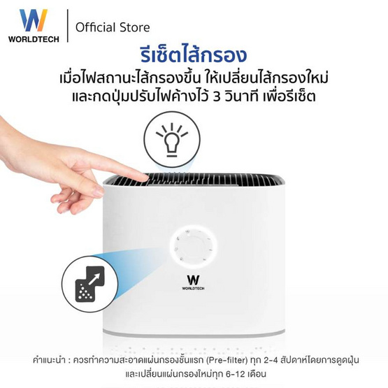 Worldtech  ไส้กรองเครื่องฟอกอากาศ HEPA 13  รุ่น WT-P120-Filter