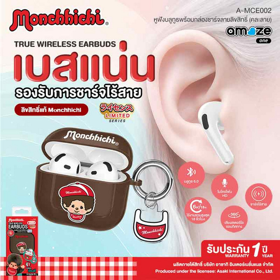 Amaze One หูฟังบลูทูธ Monchhichi รุ่น A-MCE002