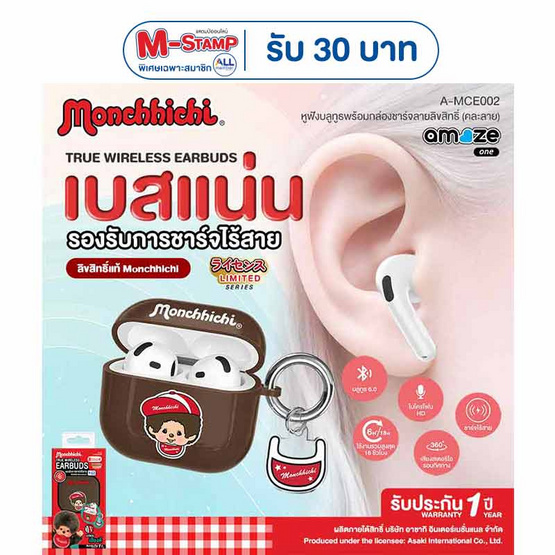 Amaze One หูฟังบลูทูธ Monchhichi รุ่น A-MCE002
