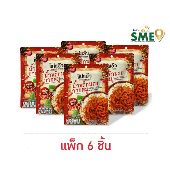 แม่แอ๊ว น้ำพริกกากหมูรสเผ็ดมาก 14 กรัม (แพ็ก 6 ชิ้น)