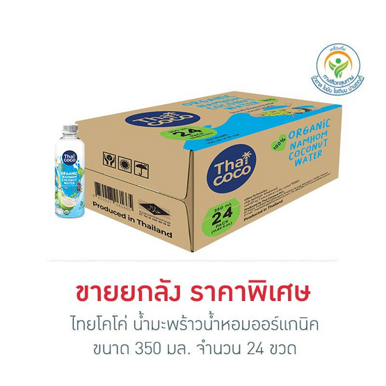 ไทยโคโค่ น้ำมะพร้าวน้ำหอมออร์แกนิค 350 มล. (ยกลัง 24 ขวด)