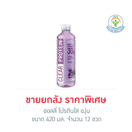ออลลี่ โปรตีนใส องุ่น 420 มล. (ยกลัง 12 ขวด)