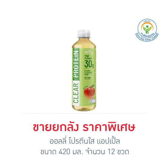 ออลลี่ โปรตีนใส แอปเปิ้ล 420 มล. (ยกลัง 12 ขวด)