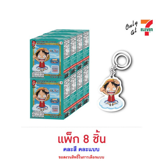 โอเดนย่า ข้าวโพดอบกรอบรสคาราเมลพร้อมพวงกุญแจวันพีช คละลาย 5 กรัม (แพ็ก 8 ชิ้น)