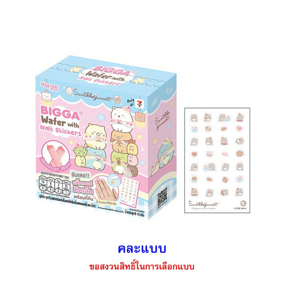 บิ๊กก้า เวเฟอร์สตรอเบอร์รี่พร้อมสติ๊กเกอร์ติดเล็บซูมิกโกะ คละลาย 15 กรัม (แพ็ก 6 ชิ้น)