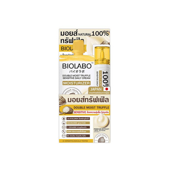 BIOLABO ครีมเข้มข้น Double Moist Truffle Sensitive Daily Cream 8มล. (แพ็ก6)