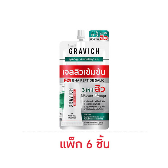 Gravich เจลสิวเข้มข้น BHA Peptide Salic Acne Spot Gel 6มล. (แพ็ก6)