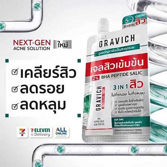 Gravich เจลสิวเข้มข้น BHA Peptide Salic Acne Spot Gel 6มล. (แพ็ก6)