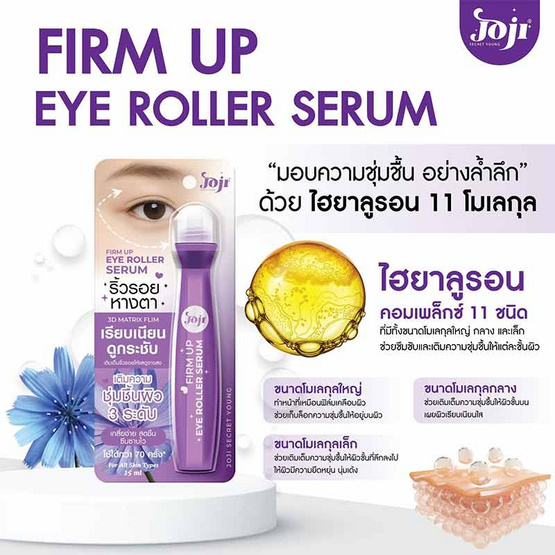 Joji Secret อายโรลเลอร์เซรั่ม Young Firm Up Eye Roller Serum 15มล.