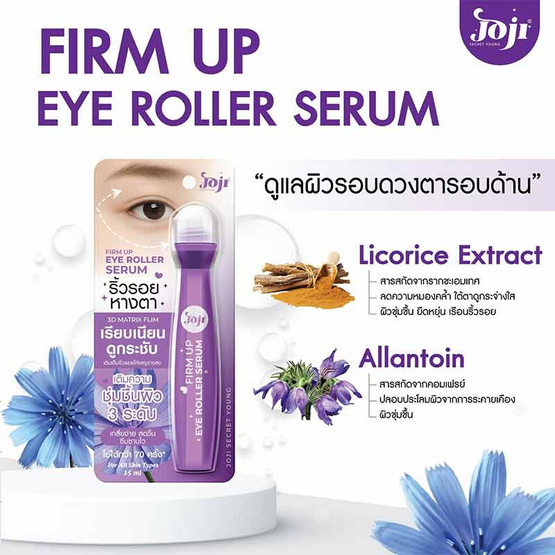 Joji Secret อายโรลเลอร์เซรั่ม Young Firm Up Eye Roller Serum 15มล.