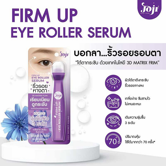 Joji Secret อายโรลเลอร์เซรั่ม Young Firm Up Eye Roller Serum 15มล.