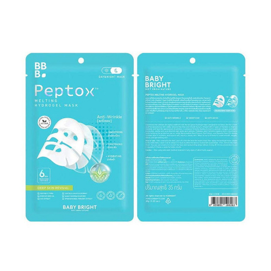 Baby Bright ไฮโดรเจลมาส์ก Peptox Melting Hydrogel Mask 35กรัม (แพ๊ก6)