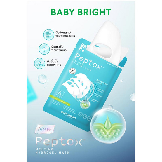 Baby Bright ไฮโดรเจลมาส์ก Peptox Melting Hydrogel Mask 35กรัม (แพ๊ก6)