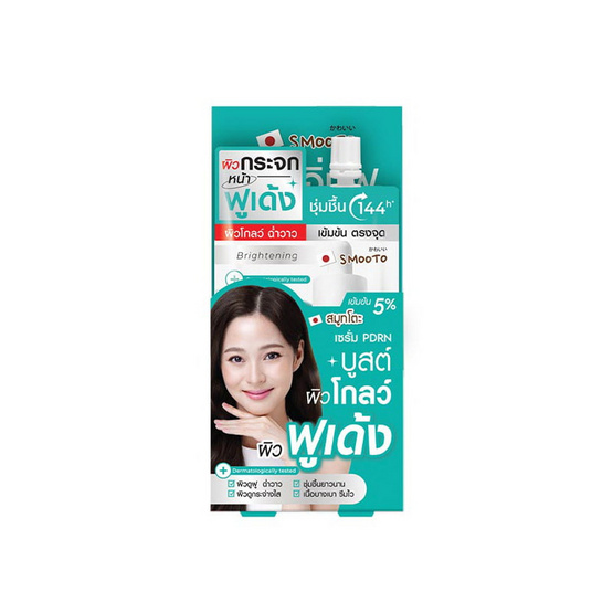 SMOOTO เซรั่ม PDRN Hydro Plumping Brightening Serum 8กรัม (แพ๊ก6)