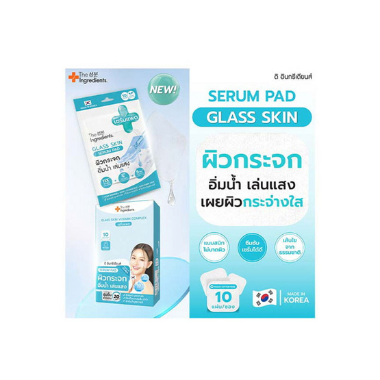 The Ingredients เซรั่มแพด Glass Skin Vitamin Complex Pad 23กรัม (แพ๊ก6)