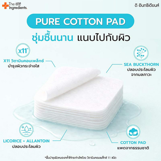 The Ingredients เซรั่มแพด Glass Skin Vitamin Complex Pad 23กรัม (แพ๊ก6)
