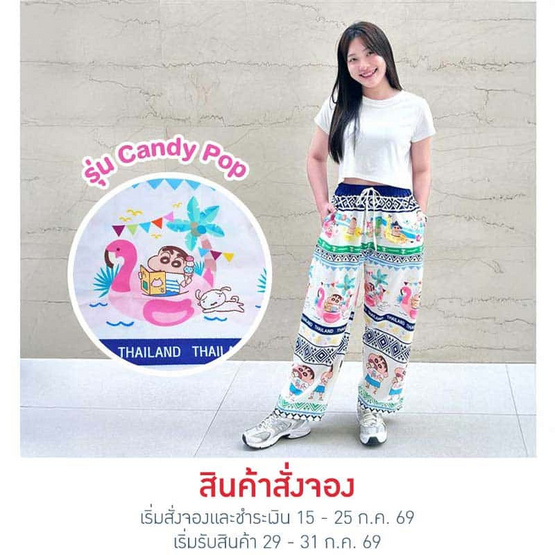 M2S Lifestyle กางเกงขายาว Shinchan รุ่น Candy Pop Free size