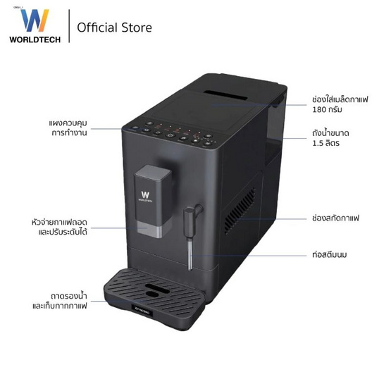Worldtech เครื่องชงกาแฟอัตโนมัติ แรงดัน 20 บาร์ รุ่น WT-CM502