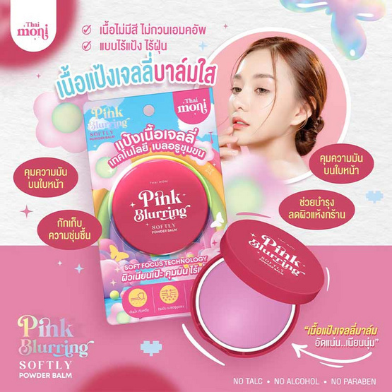 Thai Moni แป้งบาล์ม Pink Blurring Softly Powder Balm 8 กรัม