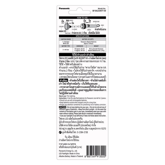 PANASONIC ไฟฉาย LED พร้อมถ่านอัลคาไลน์ AA 2 ก้อน