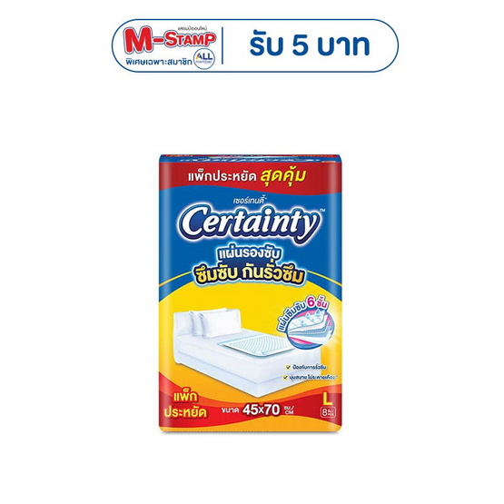 เซอร์เทนตี้ แผ่นรองซับ ไซซ์ L ห่อละ 8 ชิ้น