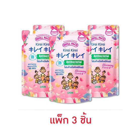 คิเรอิ คิเรอิ โฟมล้างมือ บลูมมิ่ง ฟลอรัล 200 มล. ถุงเติม (แพ็ก 3 ชิ้น)