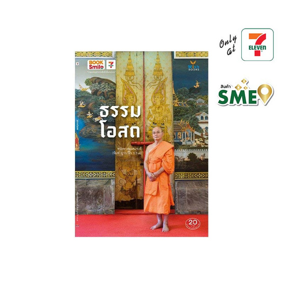หนังสือ ธรรมโอสถ