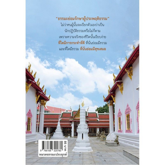 หนังสือ ธรรมโอสถ
