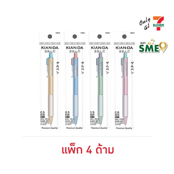 KIAN-DA ปากกาเจล 0.5 มม. หมึกน้ำเงิน รุ่น Blend คละสี (แพ็ก 4 ด้าม)