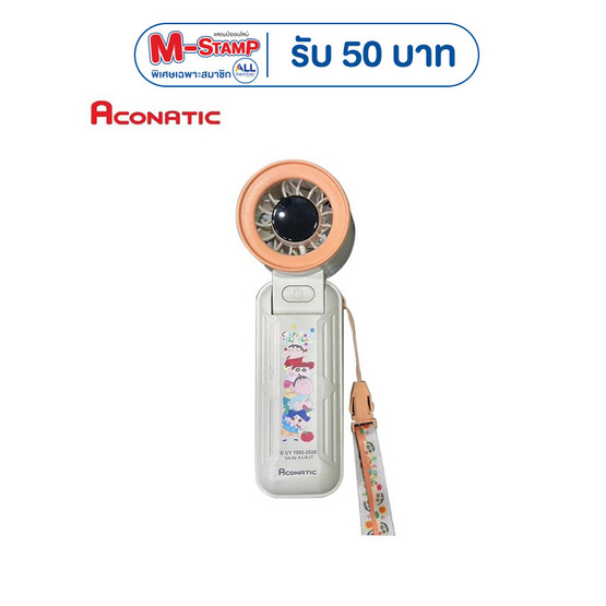 Aconatic พัดลมพกพา Shinchan รุ่น AN-UFH7W1