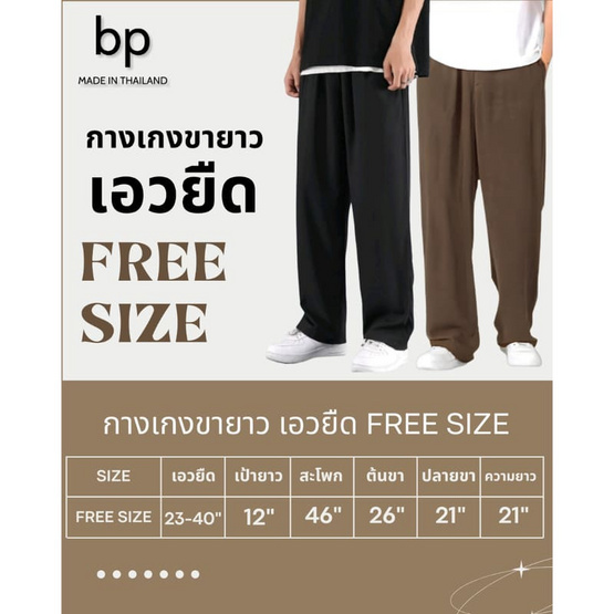 bp กางเกงผู้ชาย ผ้าไหมอิตาลี เอวยืด Free size